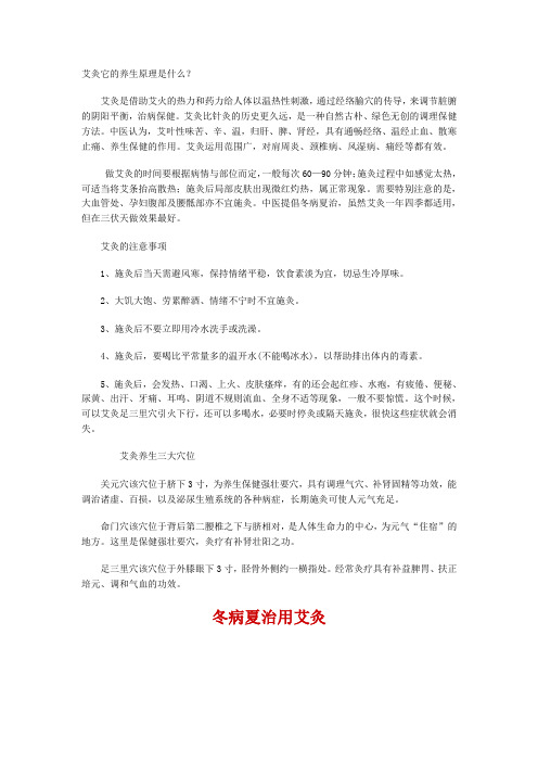 艾灸它的治养生原理是什么