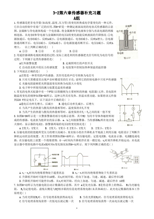 3-2 教师用书 第6章 传感器补充习题AB组