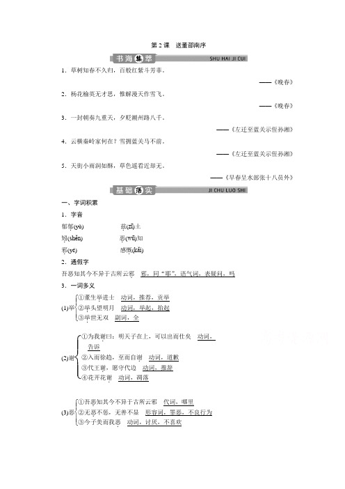 2019-2020学年语文苏教版选修唐宋八大家散文选读学案：专题六第2课送董邵南序 Word版含解析