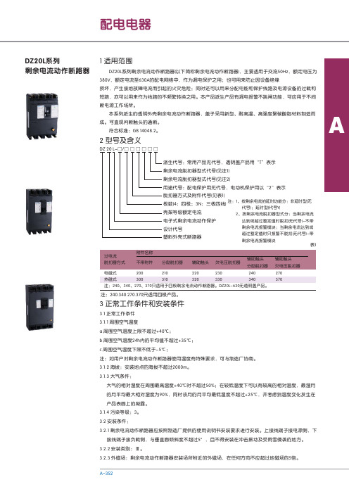 剩余电流动作断路器产品样本