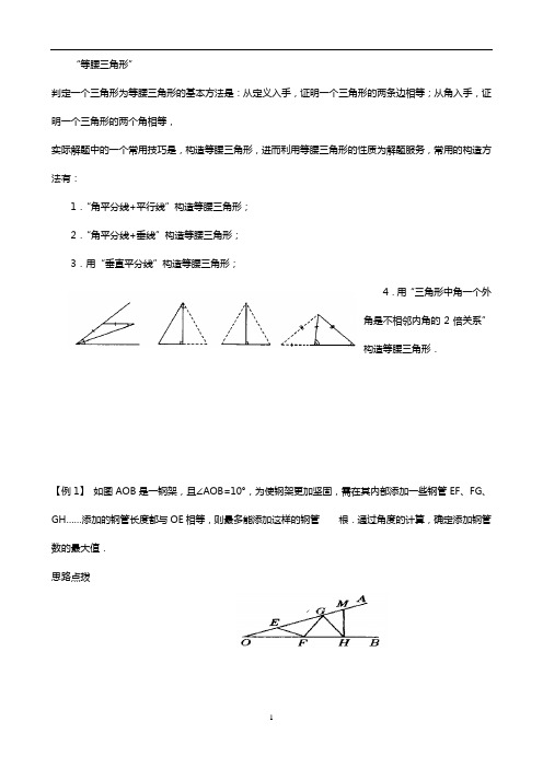 “等腰三角形”培优学案