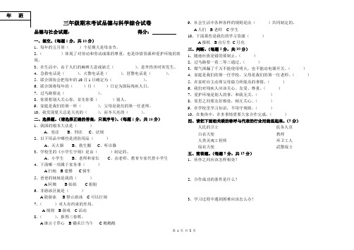 小学三年级第一学期品德、科学期末考试试卷