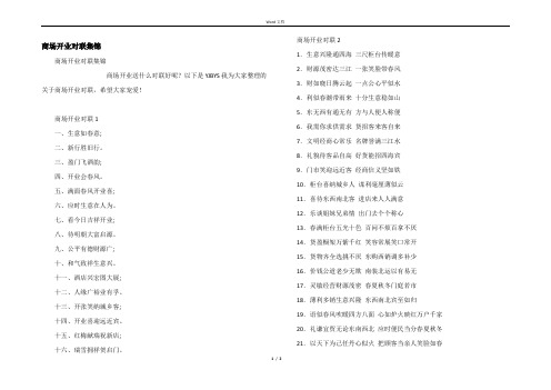 商场开业对联集锦