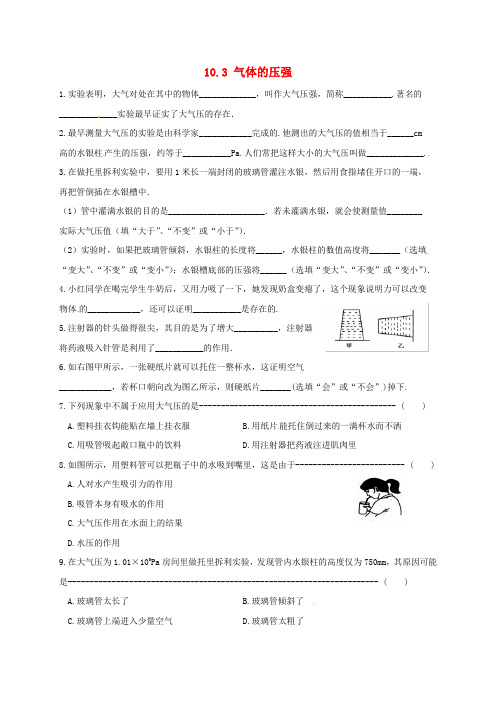 江苏省淮安市八年级物理下册10.3气体的压强练习1(无答案)(新版)苏科版