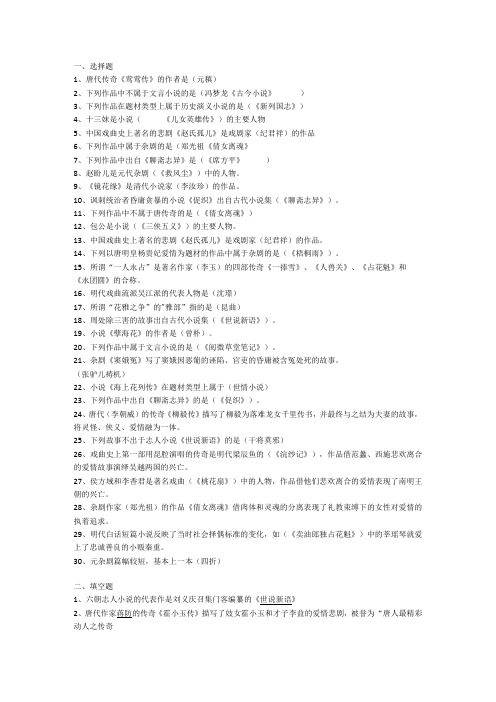 古代小说戏曲专题资料电大考试资料国家开放大学