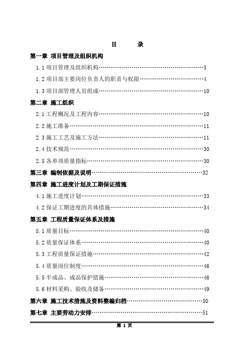 五星级酒店室内装修工程施工组织设计