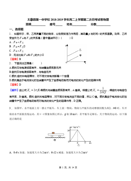 太康县第一中学校2018-2019学年高二上学期第二次月考试卷物理