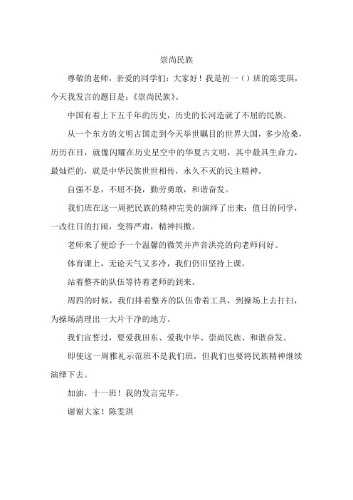 崇尚民族-作文