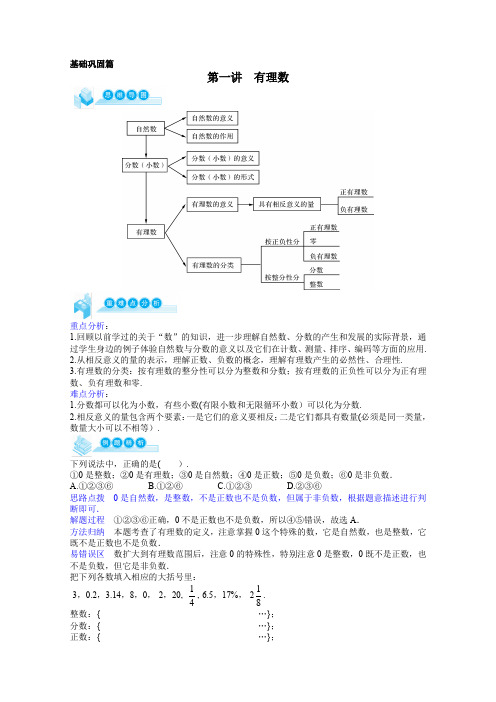 浙教版七年级数学上册有理数的讲义