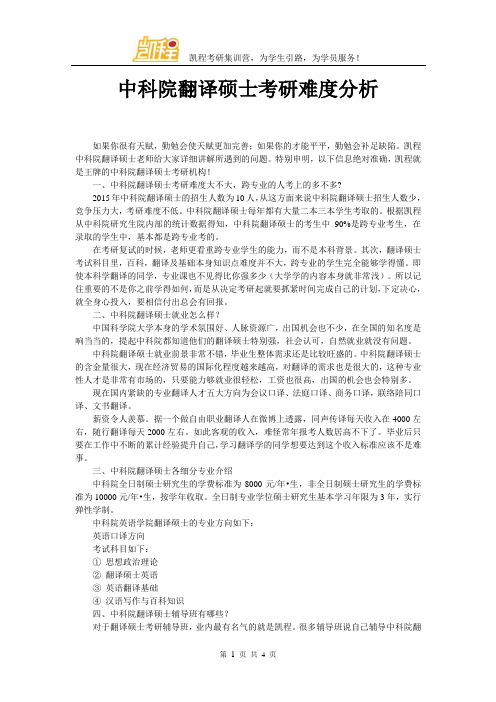 中科院翻译硕士考研难度分析