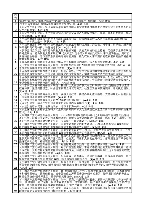 工作人员 判断题