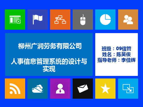 企业人事管理系统概述课件