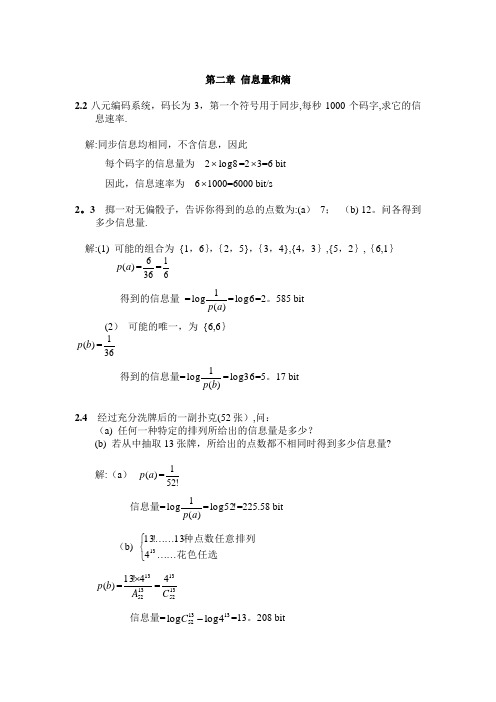 信息论与编码理论习题答案