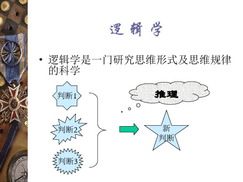 西南交大离散数学1_1