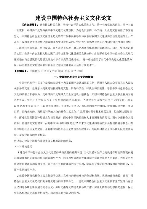 毛概论文建设中国特色社会主义文化