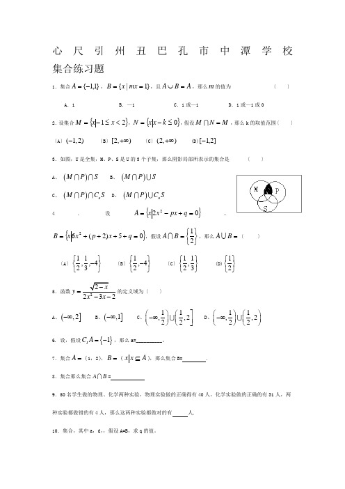 高一数学 集合练习题 新人教A版必修1 试题