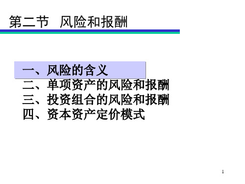 CPA财务管理第四章