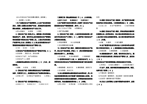 2014年安全生产知识竞赛试题库(含答案)