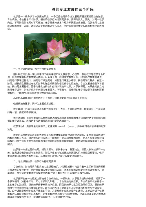 教师专业发展的三个阶段