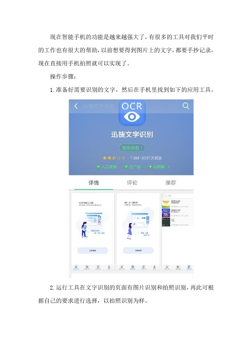 手机拍照识别文字怎么操作