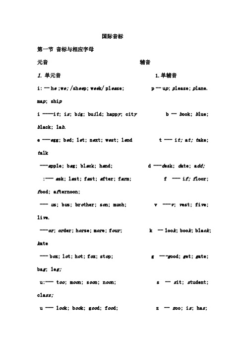 国际音标语音练习