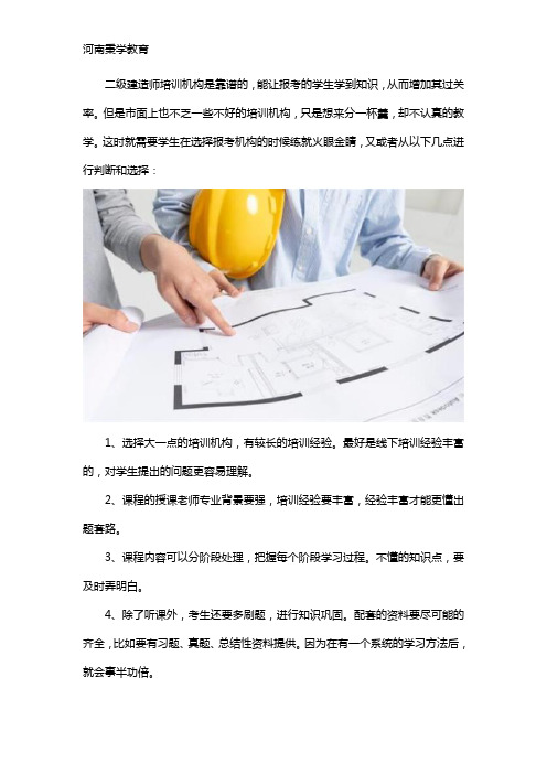 二级建造师培训机构靠谱吗