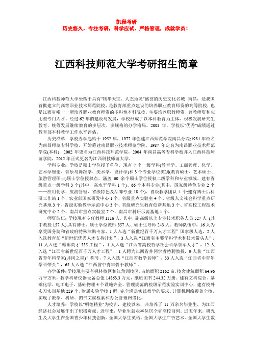 江西科技师范大学考研招生简章