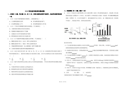 2010年北京市高考生物试卷(含解析版)