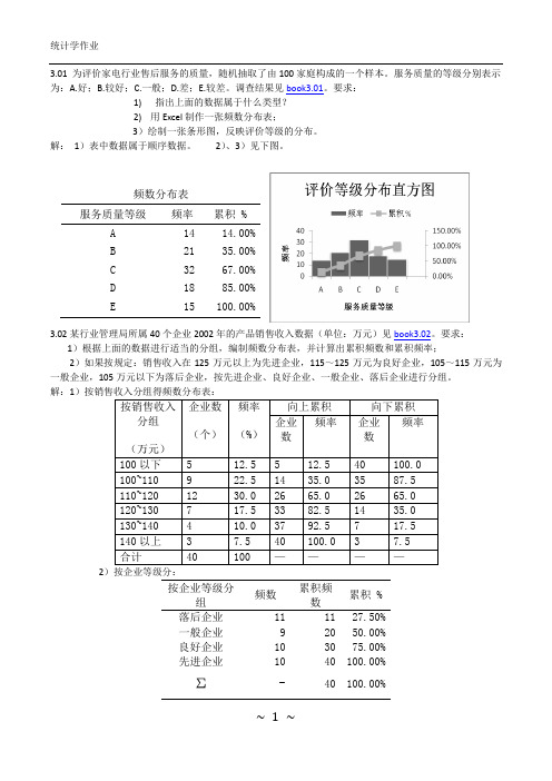 统计学作业