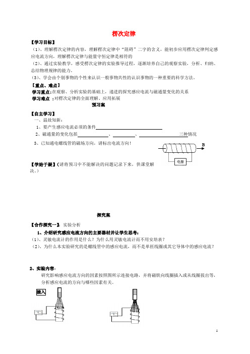 高中物理 4.3楞次定律导学案 新人教版选修32