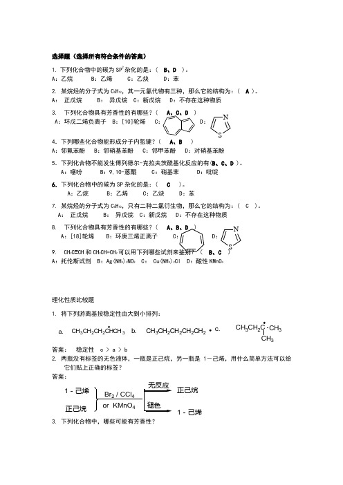 太原理工大学有机化学复习题