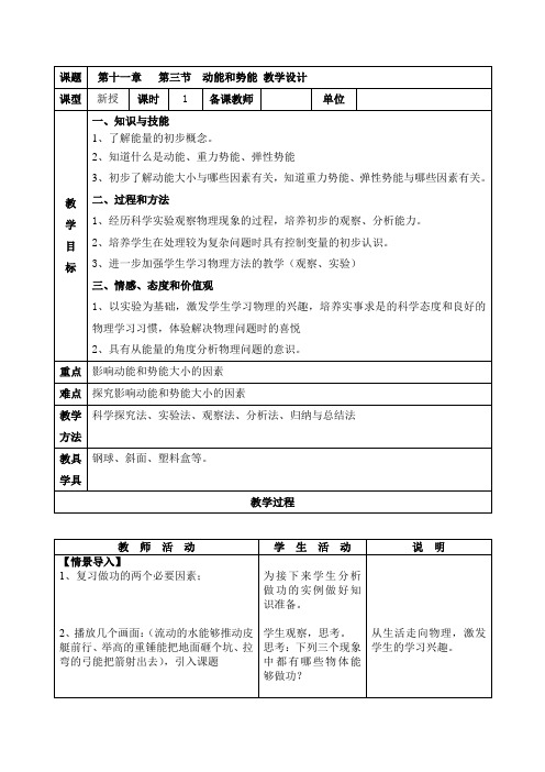 初中物理_动能和势能教学设计学情分析教材分析课后反思