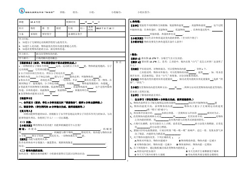 13.2内能导学案 -