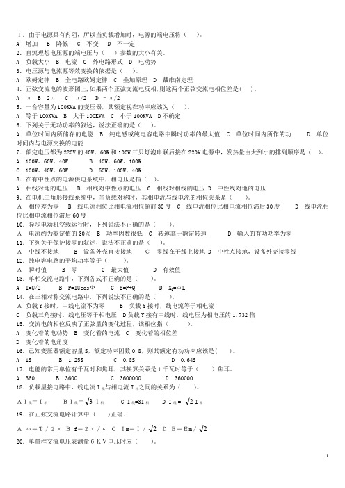 维修电工鉴定中级试卷一