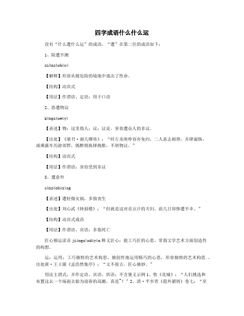 四字成语什么什么运