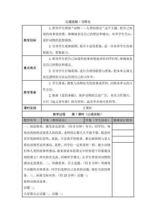 六年级上册语文教案-口语交际 习作七 人教新课标