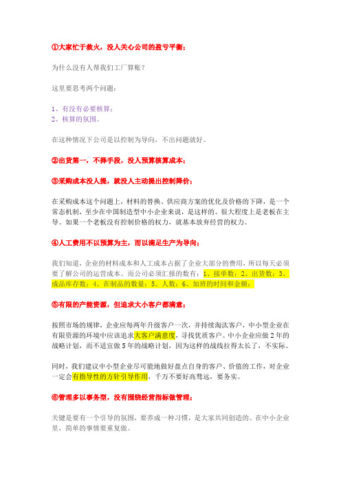 制造型中小企业经营管理七大共性问题——远大方略