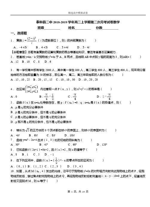 泰和县二中2018-2019学年高二上学期第二次月考试卷数学