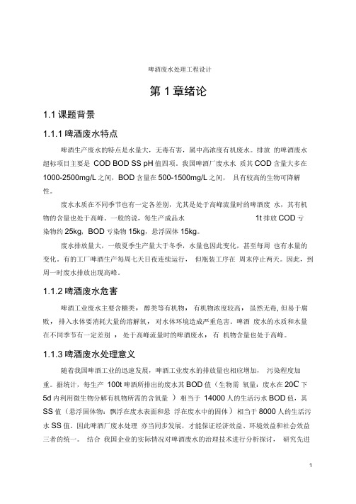 啤酒废水处理工程设计