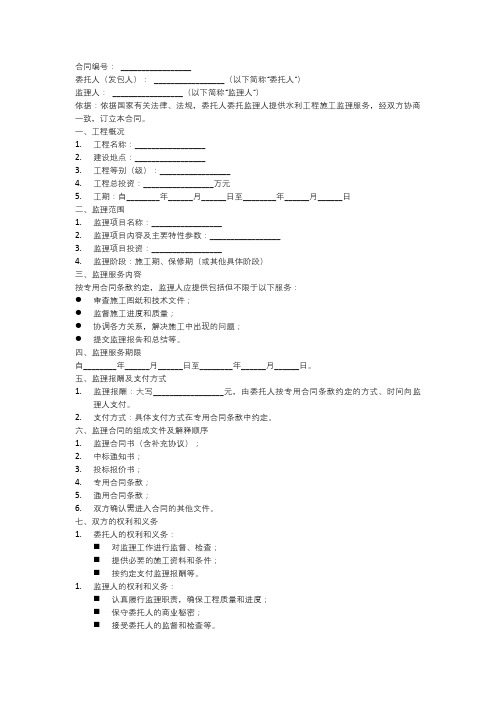 水利工程施工监理合同示范文本 2019