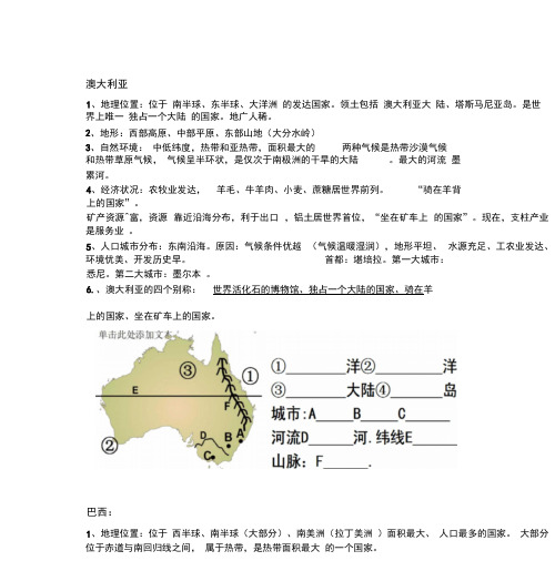 星球地图出版社七年级下册地理提纲2017