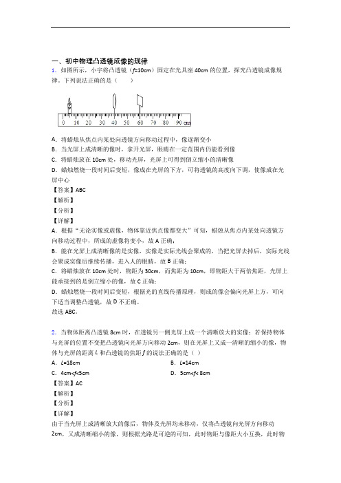 备战中考物理知识点过关培优训练∶凸透镜含答案