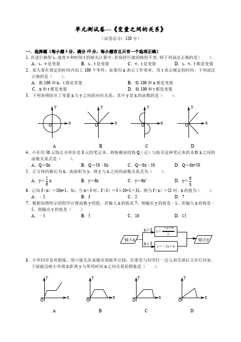 13单元测试卷-变量之间的关系