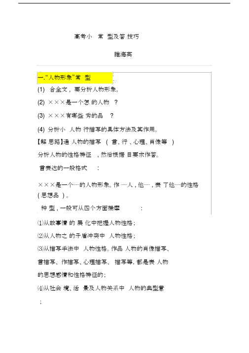 (word完整版)高考小说阅读常见题型及答题技巧.docx