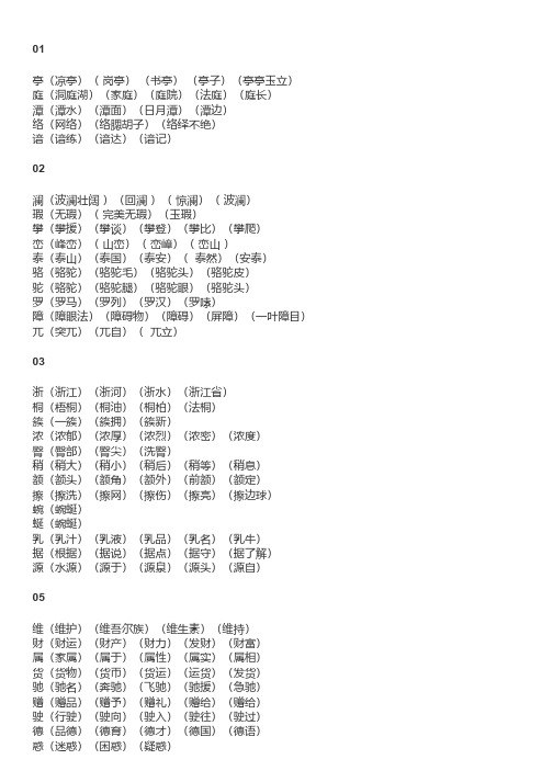 四年级下册语文生字组词