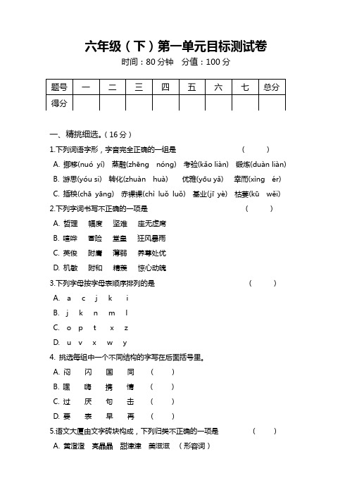 2020年部编人教版小学六年级语文下册(六下)单元测试题及答案 全册
