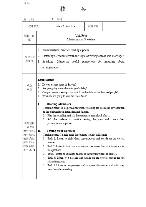 新视野英语教程第三册 Unit4 教案-推荐下载