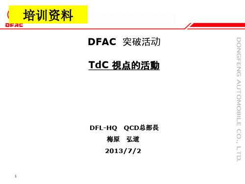 TdC学习资料汇编