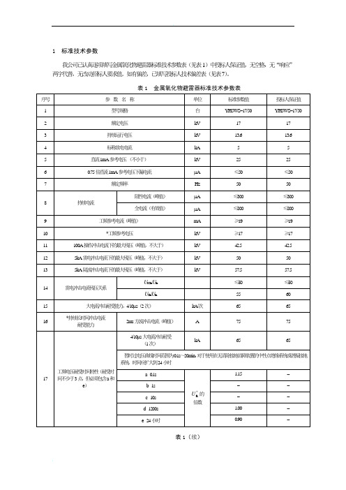 1标准技术参数