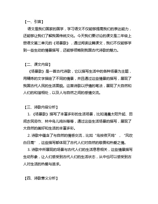 二年级上册语文第二单元场景歌的课文内容